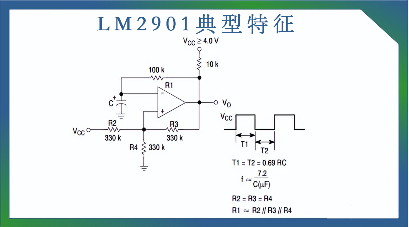 LM2901 比較器電路圖講解