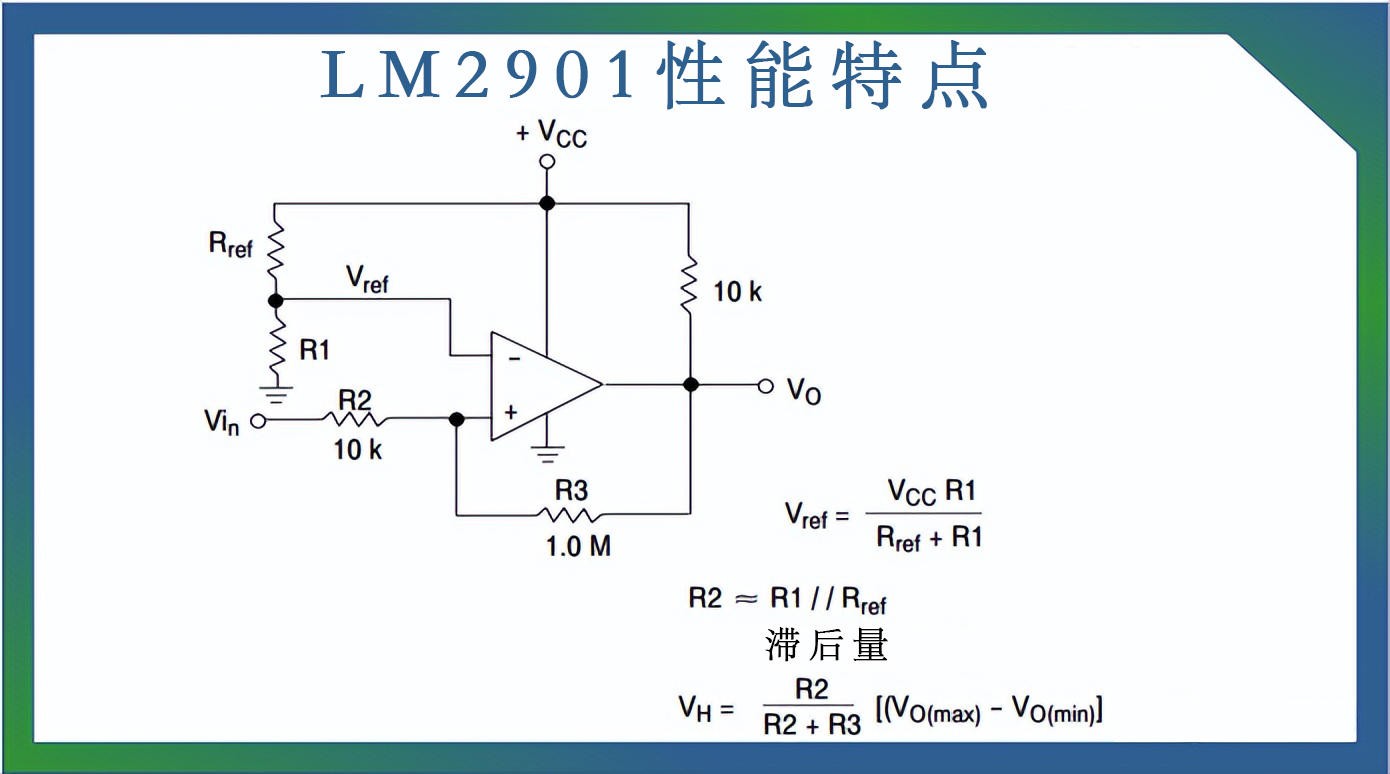 LM2901 比較器電路圖講解