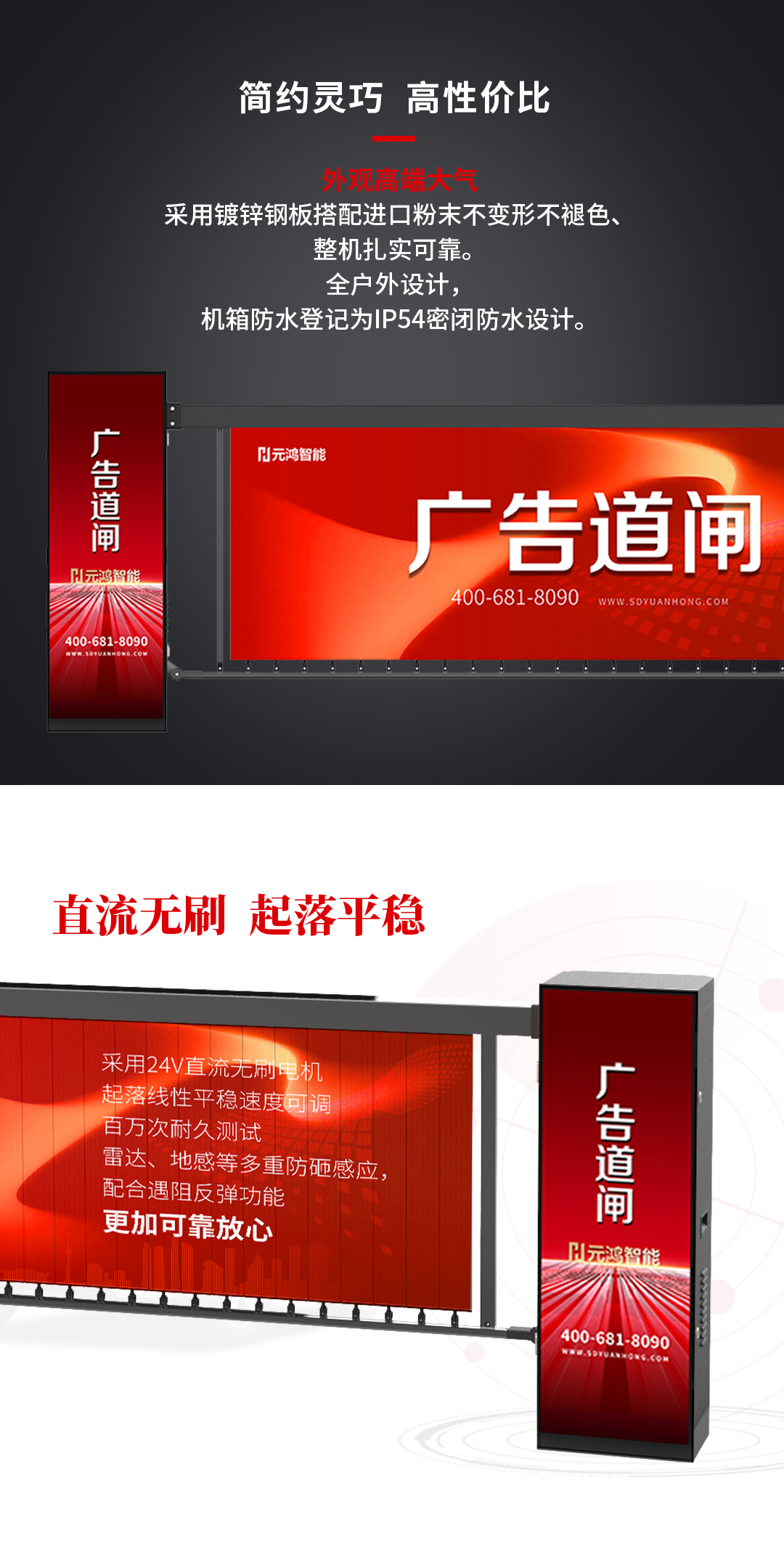 816廣告道閘產(chǎn)品詳情頁---副本_03